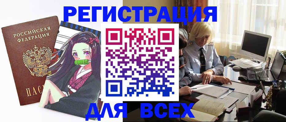 временная регистрация законно в Шимановске