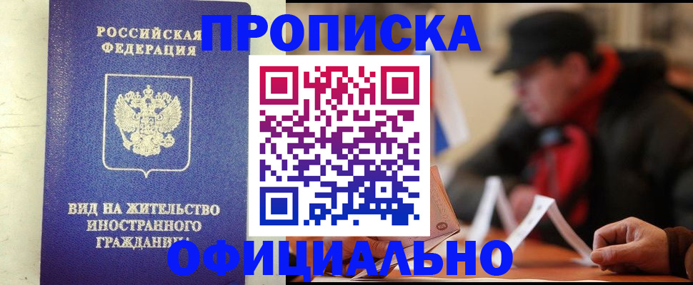 регистрация в Шимановске