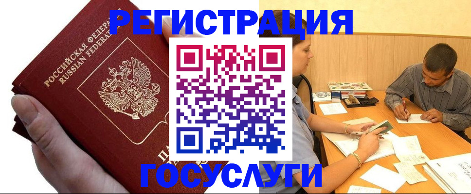 прописка в Шимановске