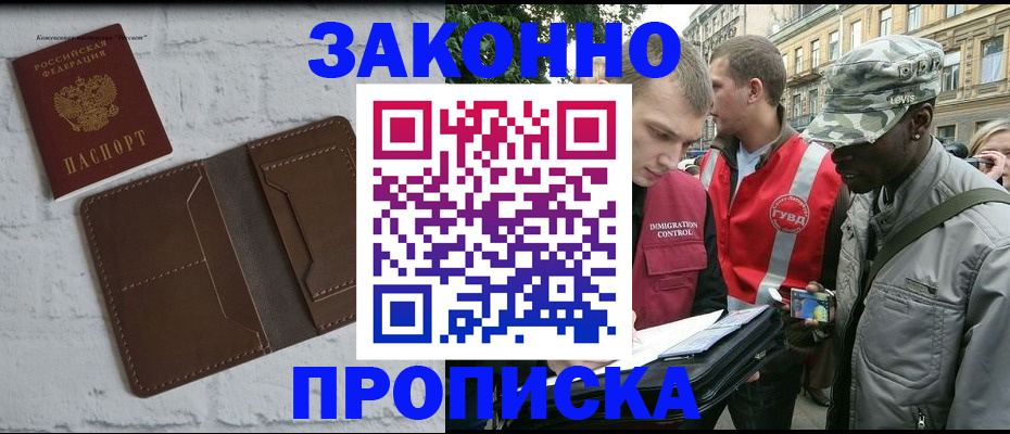прописка для школы в Шимановске
