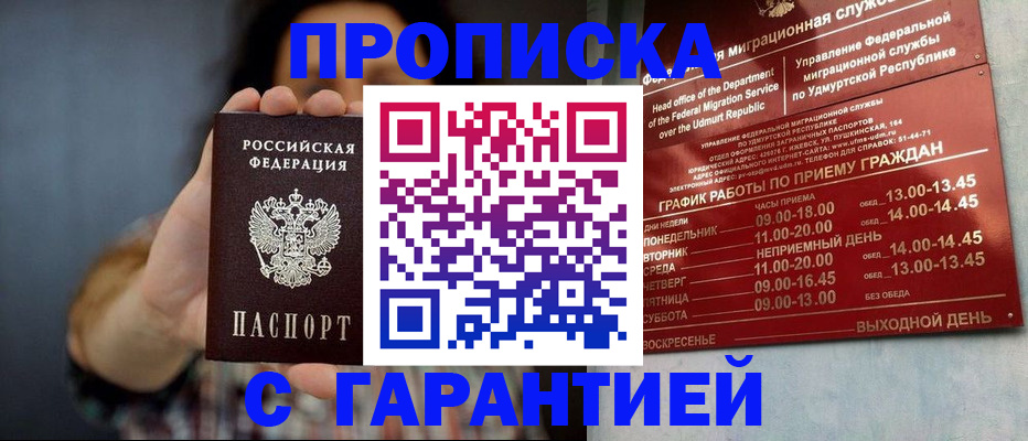 временная регистрация в Шимановске