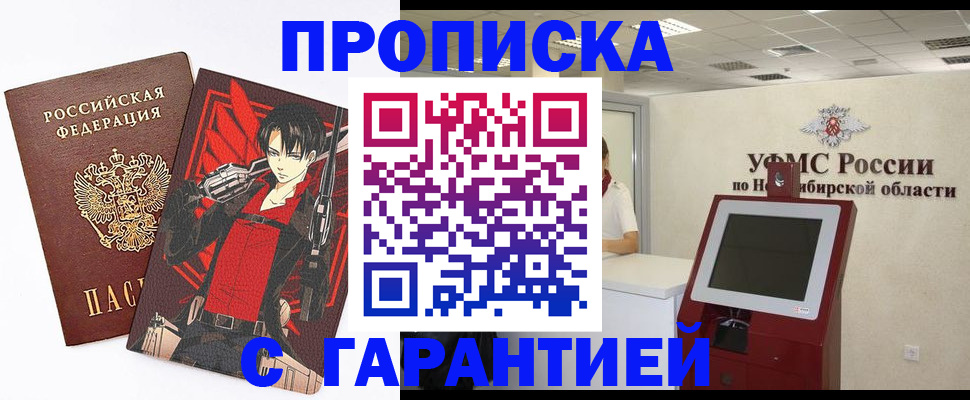 прописка паспорт в Шимановске