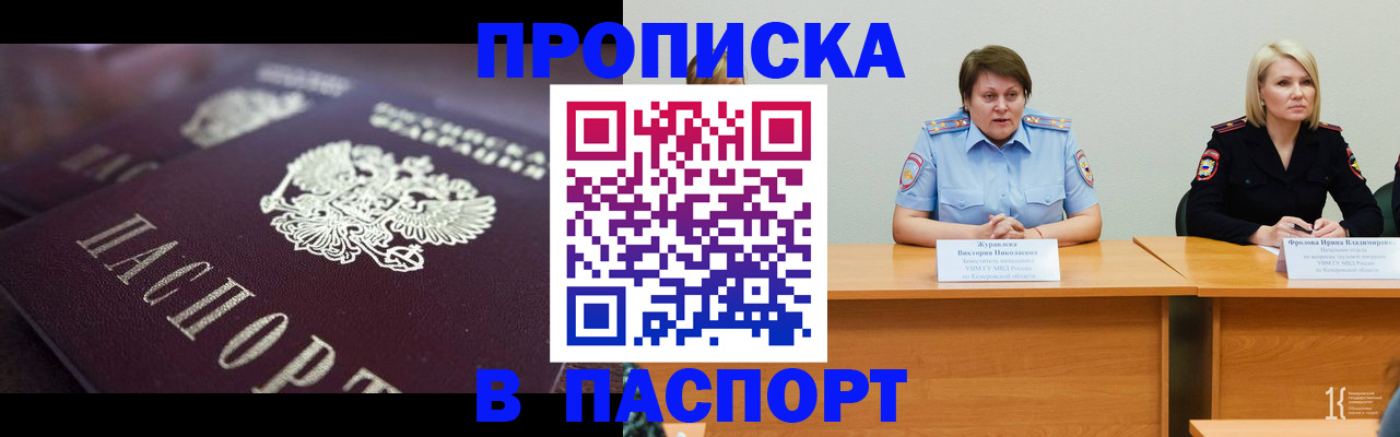 прописка в Шимановске