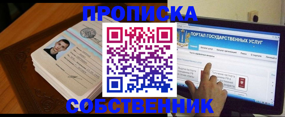 временная регистрация в квартире в Шимановске