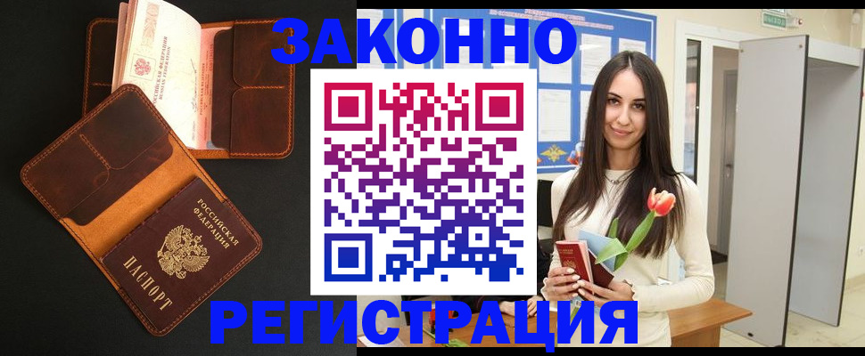 временная регистрация адрес в Шимановске