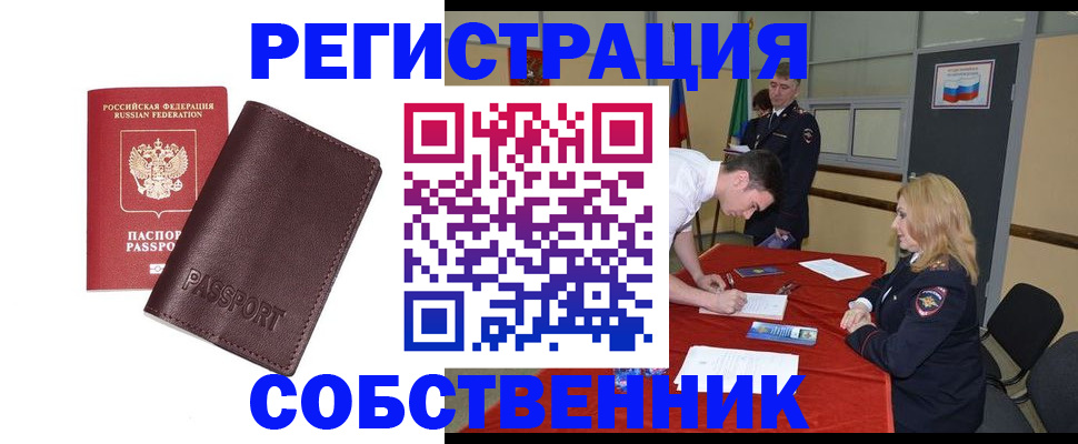 миграционный учет в Шимановске