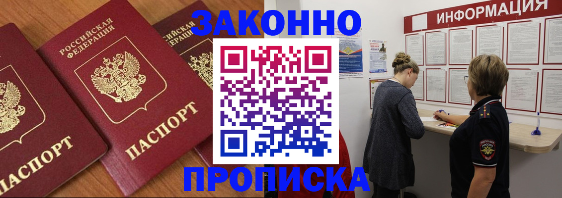 временная регистрация для школы в Шимановске