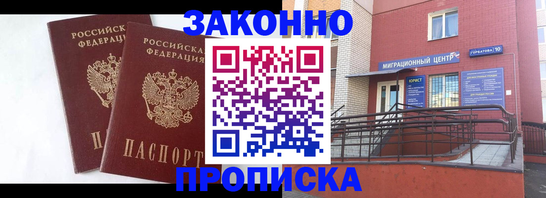 временная регистрация купить в Шимановске